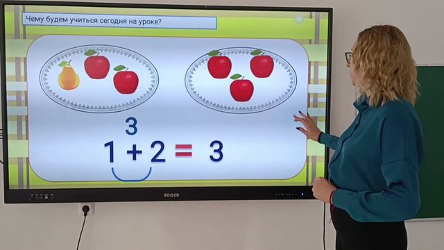 Математика 1 класс. Тема: «Равенства и неравенства».