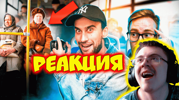 ✅КУДА ЕДУТ БАБКИ С УТРА? Расследование, слежка, шок ( EVG ) | Реакция