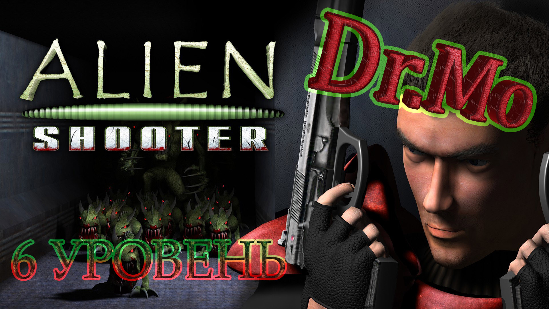 Alien Shooter 6 уровень