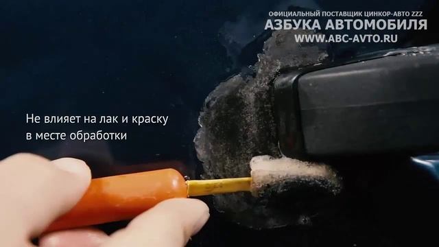 ЦИНКОР - АВТО (zincor - zzz) средство для цинкования и защиты от ржавчины смотреть онлайн