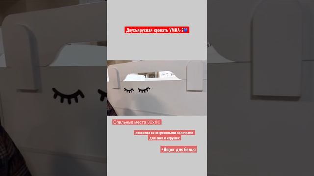 Умка-2 двухъярусная кровать 80х180 смотреть онлайн