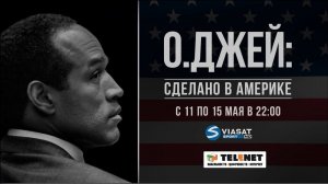 Смотрите в сети TELENET: с 11 мая в 23:00 на Viasat Sport сериал «O. Джей: Сделано в Америке» 18+