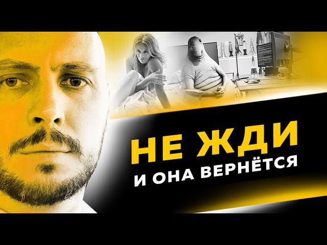 Как я ВЕРНУЛ девушку и НЕ СОРВАЛСЯ при игноре смотреть онлайн