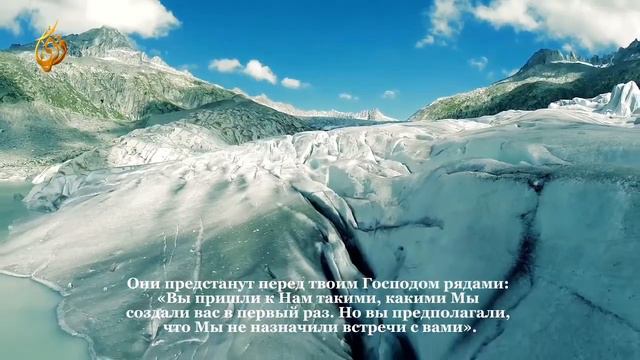 СЛУШАЙ СУРУ КАХФ В ПЯТНИЦУ | ПРОЩЕНИЕ ГРЕХОВ смотреть онлайн