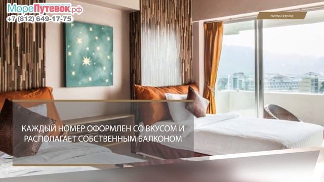 Обзор отеля PATONG HERITAGE 4★| отели Пхукет Тайланд смотреть онлайн