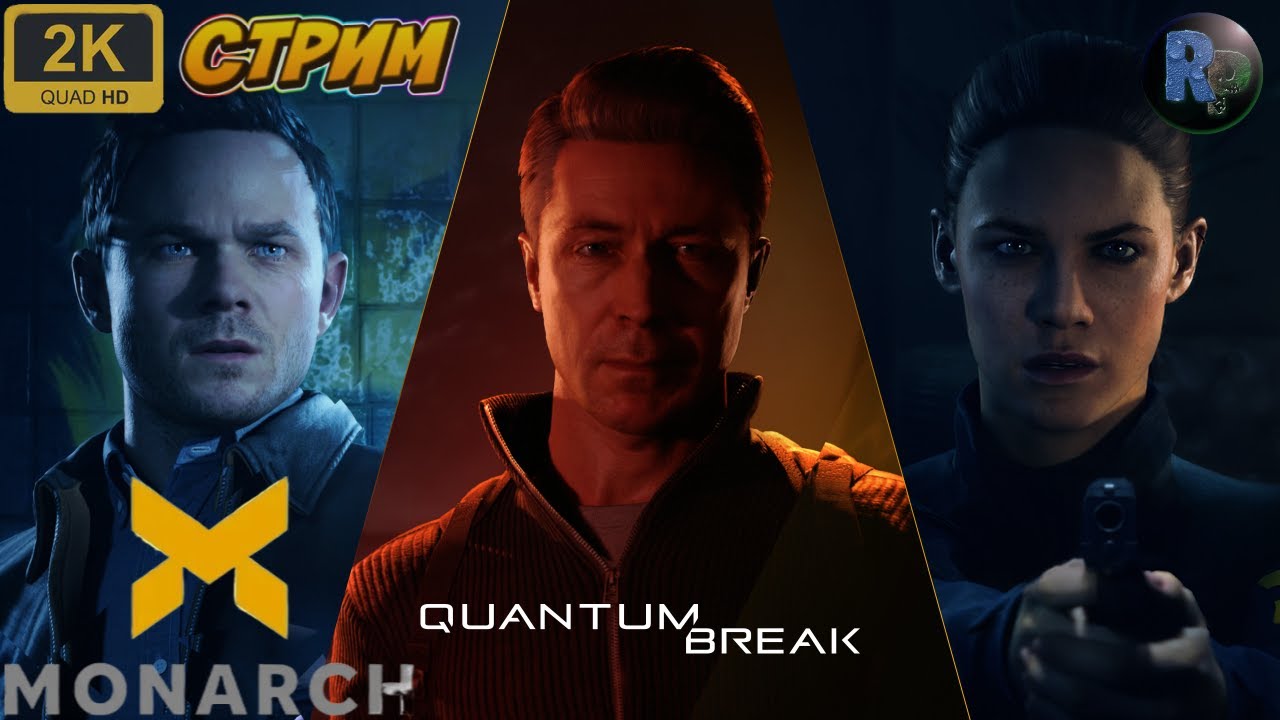 Quantum Break #4 Прохождение на русском #RitorPlay