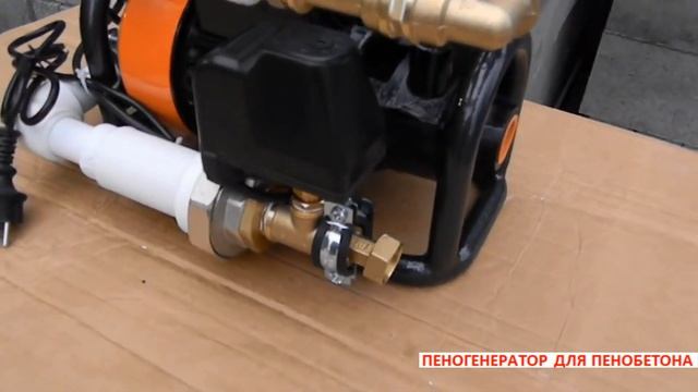 Пеногенератор для пенобетона купить цена смотреть онлайн