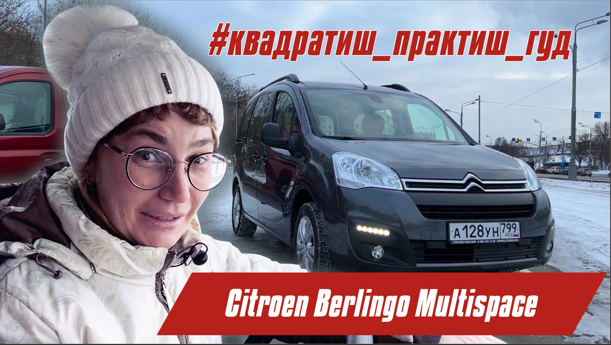 Citroen Berlingo Multispase | Большой, экономичный и юркий каблучок | #квадратиш_практиш_гуд смотреть онлайн