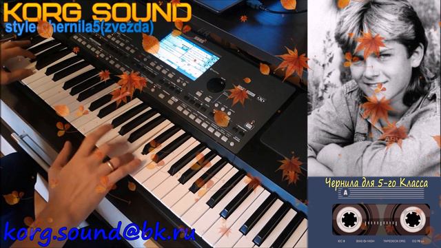 Чернила для 5-го класса-Звезда(Remastered) KORG PA600 смотреть онлайн