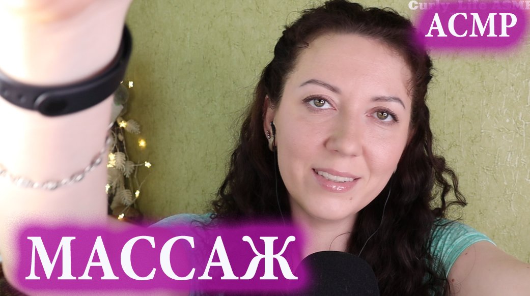 АСМР ? МАССАЖ ГОЛОВЫ / ASMR SCALP MASSAGE