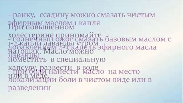 Как использовать эфирное масло лаванды? смотреть онлайн