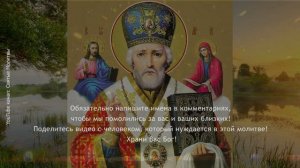 Молитва о помощи Николаю Чудотворцу слушать 40 раз! ПРОЧТИ ЕЁ НАЕДИНЕ С СОБОЙ.mp4