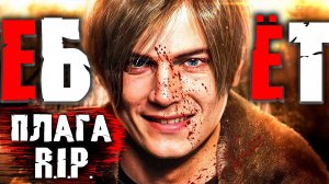 СКАЗ О RESIDENT EVIL 4 REMAKE | СЮЖЕТ RESIDENT EVIL 4 REMAKE