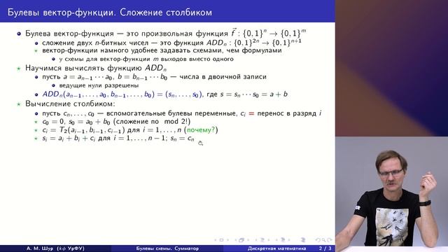 20-3 Булевы схемы. Сумматор смотреть онлайн