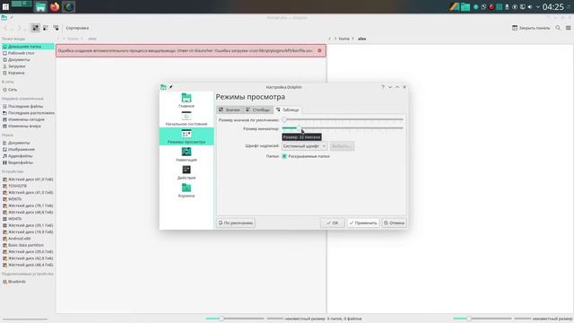 Настройки файлового менеджера Dolphin — Dolphin File Manager Settings смотреть онлайн