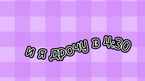 я хожу в школу делаю уроки я не пойда пить колу это вредно для здоровья🤓