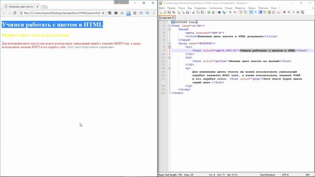 Как изменить цвет текста в HTML смотреть онлайн