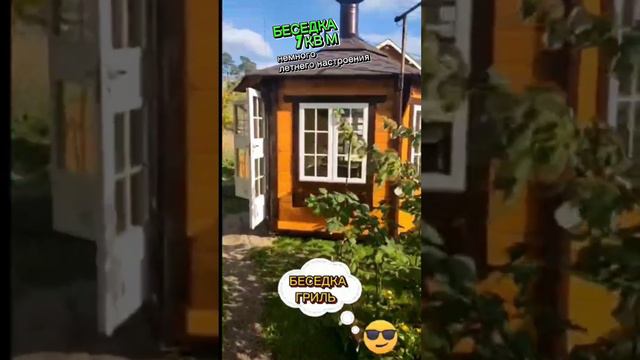 #москва #дача #wood #санктпетербург #беседка #акции #дом #баня #воронеж #гриль смотреть онлайн