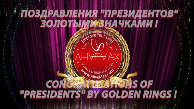 Празднование 6-ти летней годовщины AliveMax в Казахстане смотреть онлайн