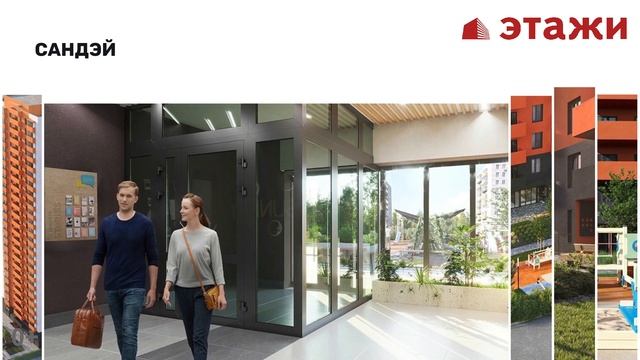 Cтарт продаж квартир в новом жилом комплексе “Сандэй” от застройщика “Трест-43” смотреть онлайн