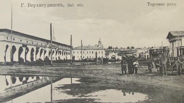 Улан-Удэ (Верхнеудинск) на старых фотографиях. Экскурсия в прошлое с проектом Фотостарина. смотреть онлайн