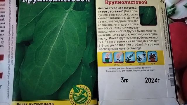 Обзор овощных семян. смотреть онлайн