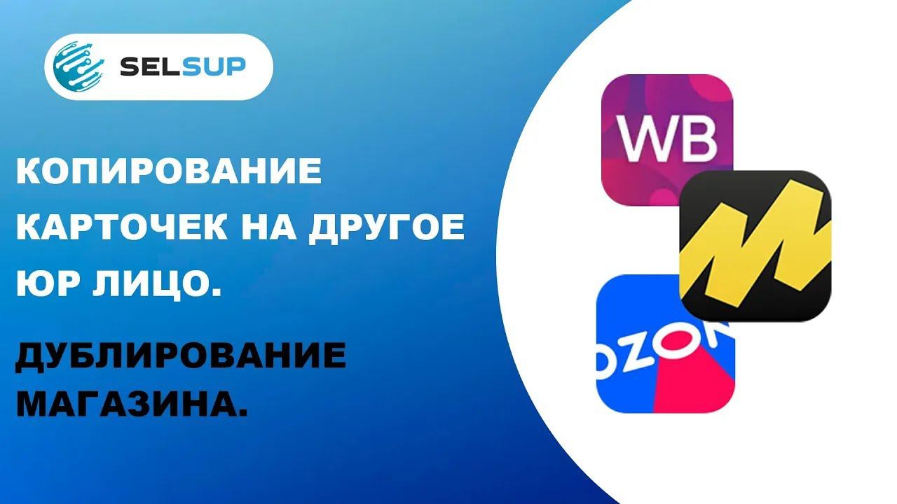 Создание карточки товара. Как быстро перенести с одного ИП на другое смотреть онлайн