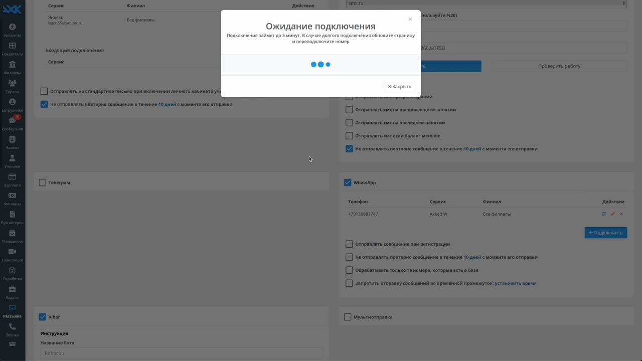 Подключение номера WhatsApp смотреть онлайн
