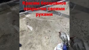 Обновляем резиновое покрытие своими руками