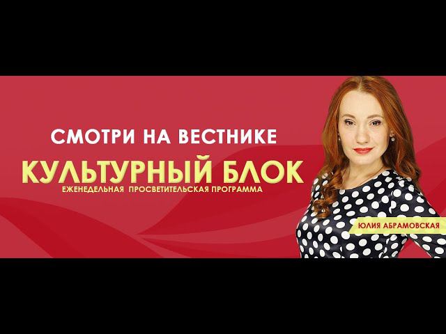 Культурный блок 23.01.2019