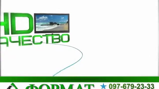Встречай! Твой новый "Формат" телевидения уже сейчас! смотреть онлайн