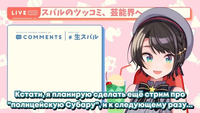[RU SUB] Субару про новый стрим "полицейской Субару" и про потенциальных подозреваемых смотреть онлайн