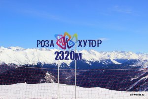 Роза Хутор 2024