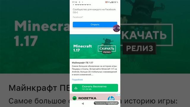 как скачать Майнкрафт 1.17 где платные скины бесплатные скины смотреть онлайн