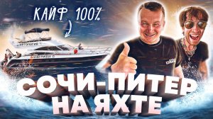 Из Сочи в Питер на ЯХТЕ PRINCESS 50 #2. Ростов - Волгоград. Волгодонской канал. Первые поломки.