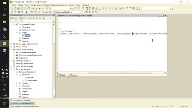 ЗАНЯТИЕ 78. СМЕННЫЙ ГРАФИК (СПР). ПОДГОТОВКА К СПЕЦИАЛИСТУ ПО ПЛАТФОРМЕ 1С
