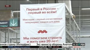 Новый магазин Максидом в Уфе