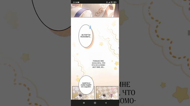 Озвучка манхвы "Из второстепенного персонажа, в главную героиню" |2 глава| смотреть онлайн