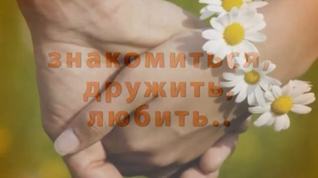 "Личная жизнь: радость близких отношений" 26-27 апреля 2014 смотреть онлайн