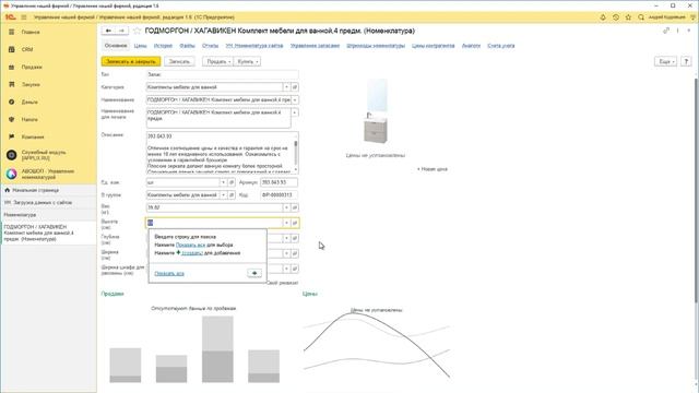 Импорт в 1С каталога товаров “для дома и дачи”. Как создавать наборы в 1С / Applix.ru