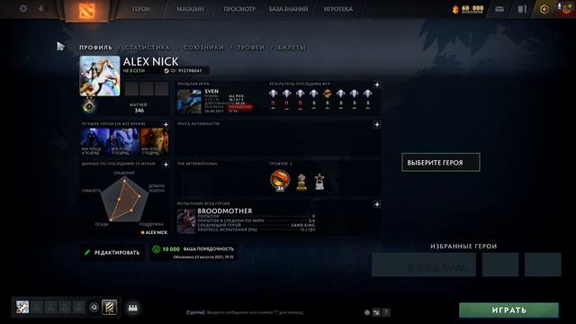 МИНИМАЛЬНЫЙ ММР В DOTA 2 смотреть онлайн