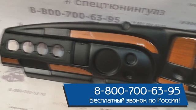 Панель приборов (с декором) для УАЗ 452 и их модификаций смотреть онлайн