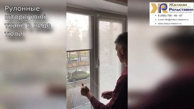 Рулонные шторы Mini ткань в виде тюля... смотреть онлайн
