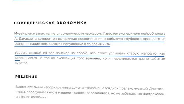 Эффект присутствия через музыку смотреть онлайн