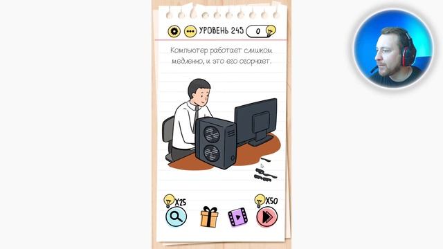 Как пройти Brain Test 245 уровень Компьютер работает слишком медленно, и это его огорчает. смотреть онлайн