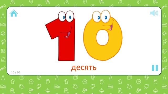 Развивающие игры для детей. Цифры. Учимся считать от 1 до 20. Учим числа.
