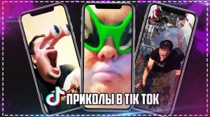 Смотреть лучшие приколы 2022 |Приколы ТИК ТОК лучшие tik tok video