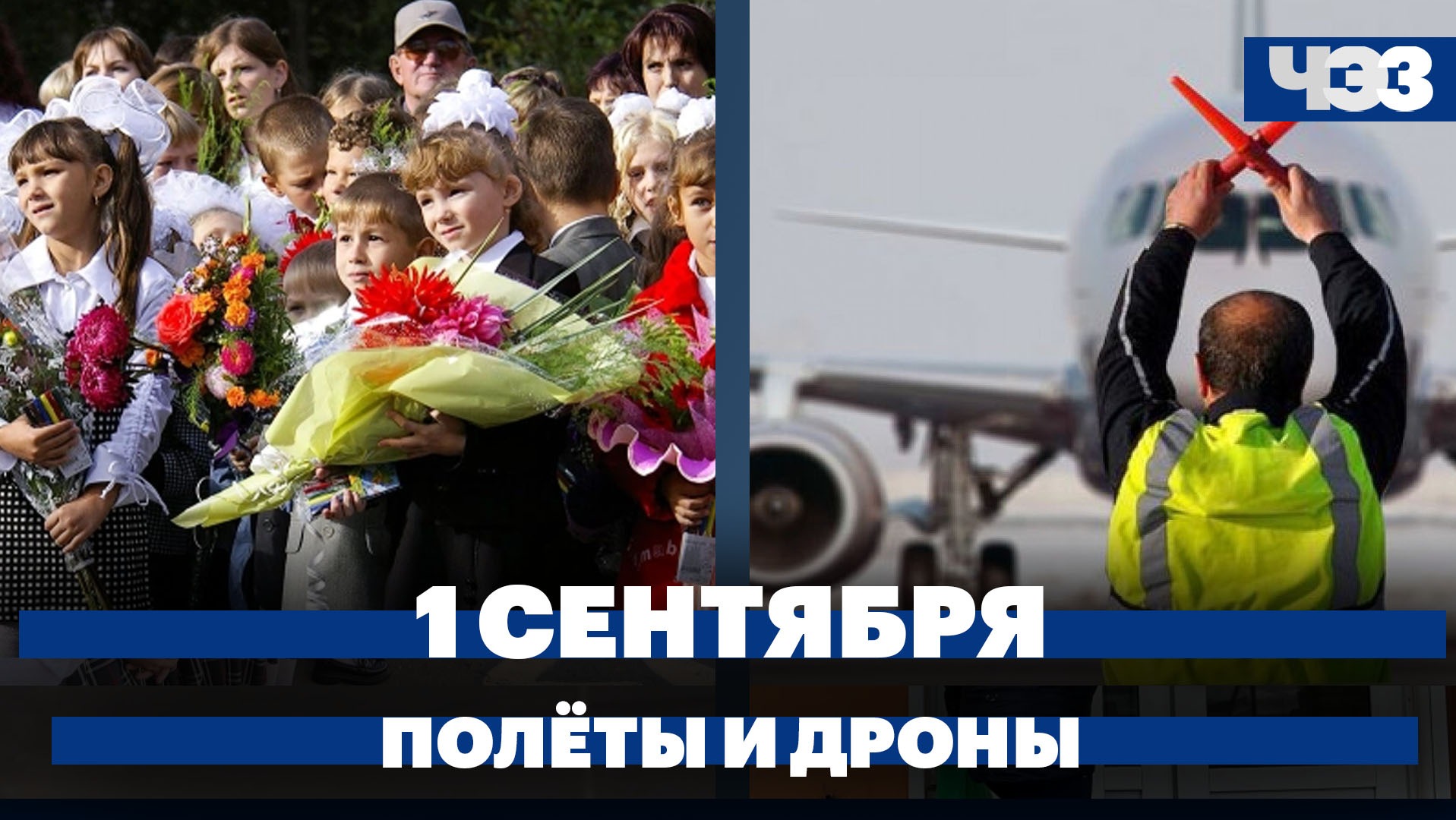 День знаний, как летать в эпоху атак дронов, актеры дубляжа против нейросетей