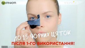 Garnier Чиста шкіра актив маска-плівка