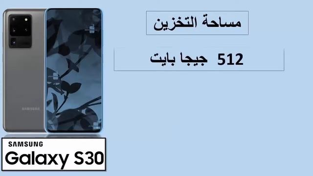 مواصفات Samsung Galaxy S30 смотреть онлайн